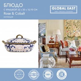Блюдо с крышкой Global East GE-13998.jpg